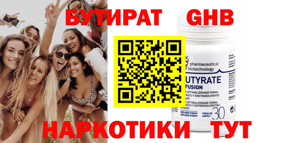 Бутират 99% Богданович