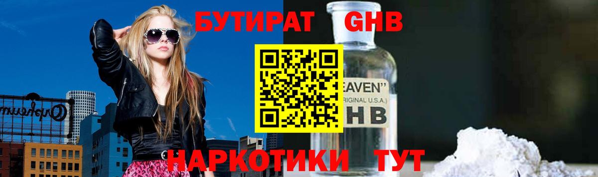 БУТИРАТ GHB  БУТИРАТ  Богданович  Вход с VPN 