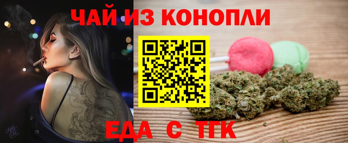 Богданович  Еда ТГК конопля  Вход с VPN 